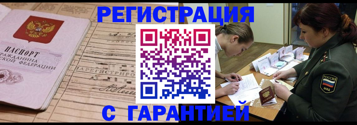 временная регистрация в Новошахтинске