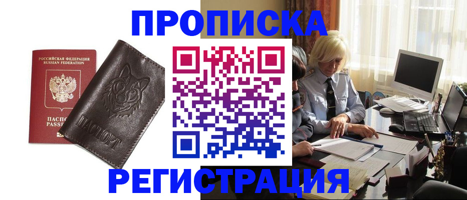 прописка для кредита в Новошахтинске